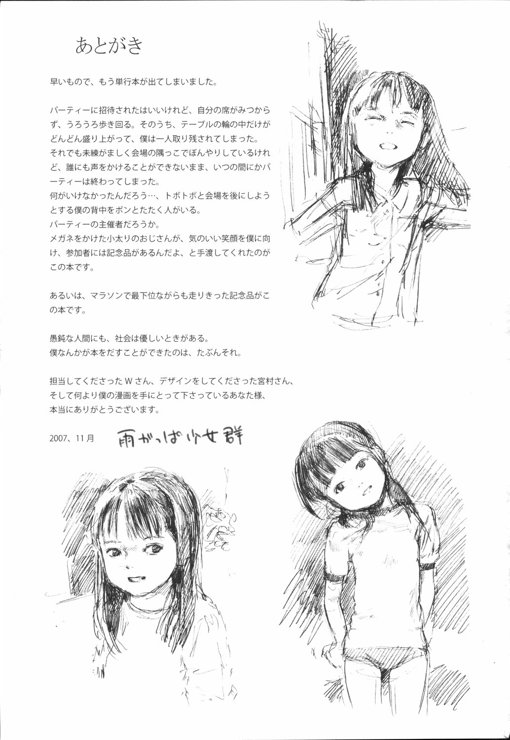 [雨がっぱ少女群] 小指でかきまぜて