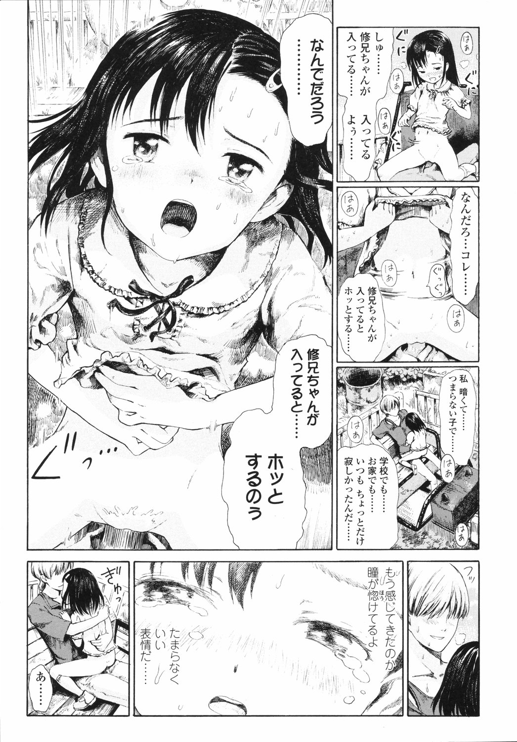 [雨がっぱ少女群] 小指でかきまぜて