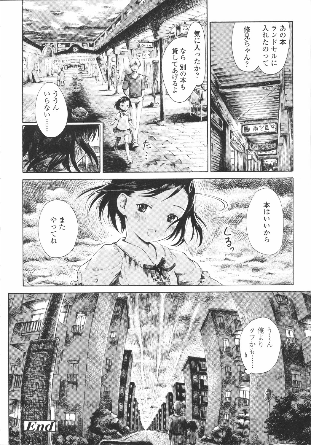 [雨がっぱ少女群] 小指でかきまぜて