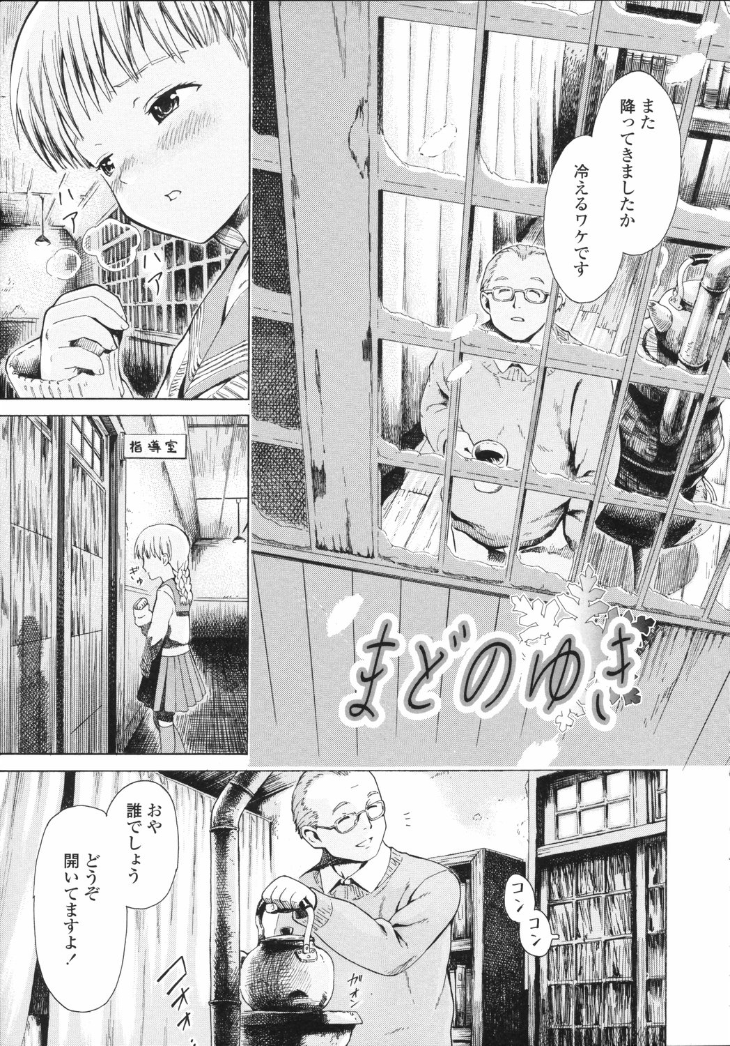 [雨がっぱ少女群] 小指でかきまぜて