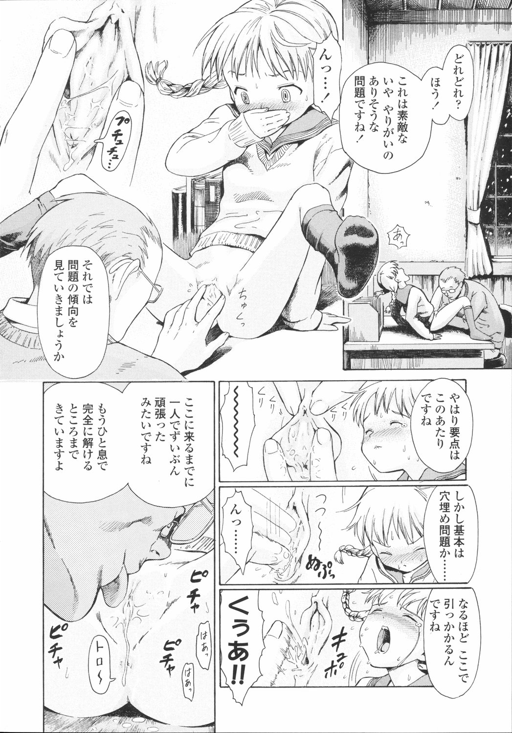 [雨がっぱ少女群] 小指でかきまぜて