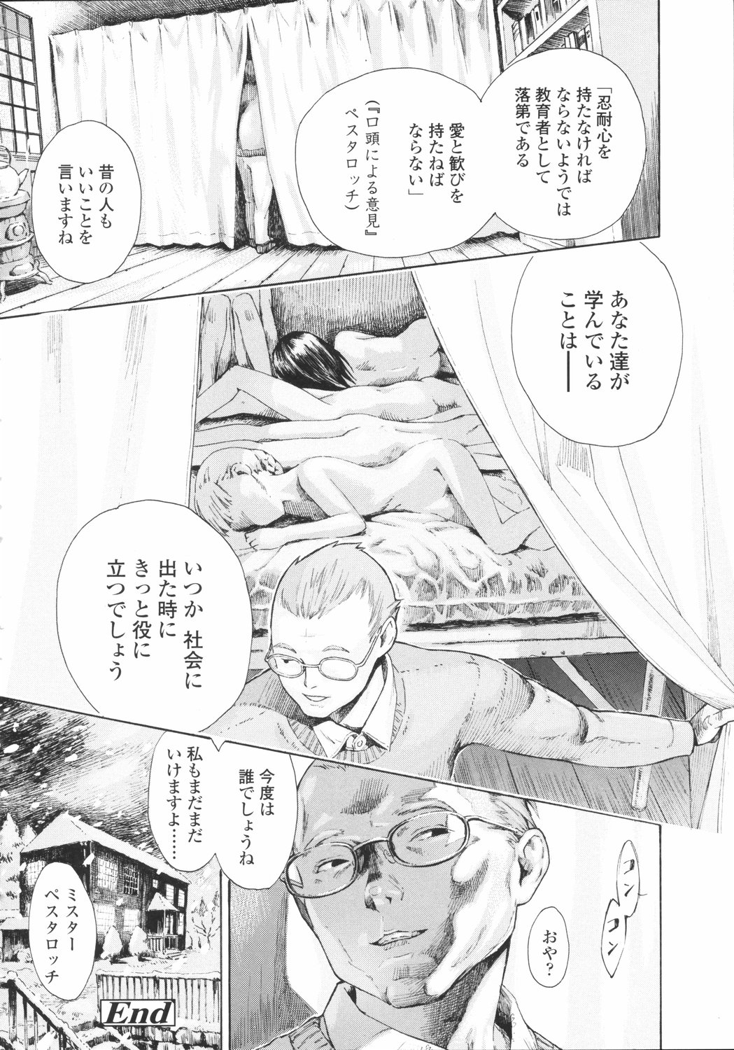 [雨がっぱ少女群] 小指でかきまぜて