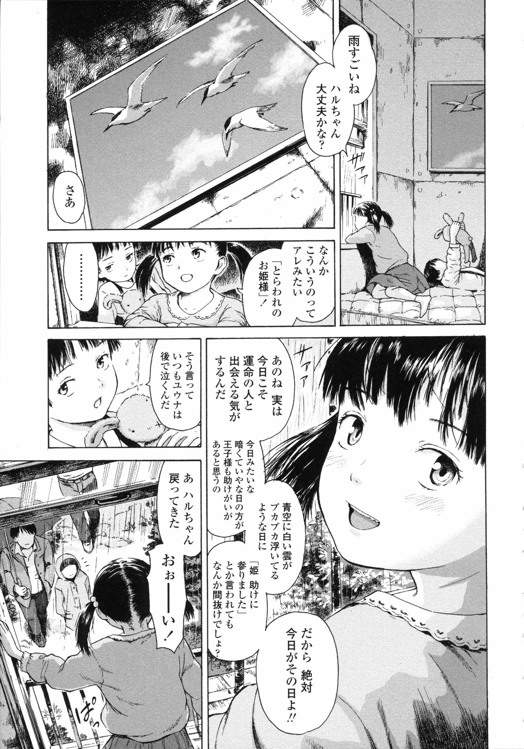 [雨がっぱ少女群] 小指でかきまぜて