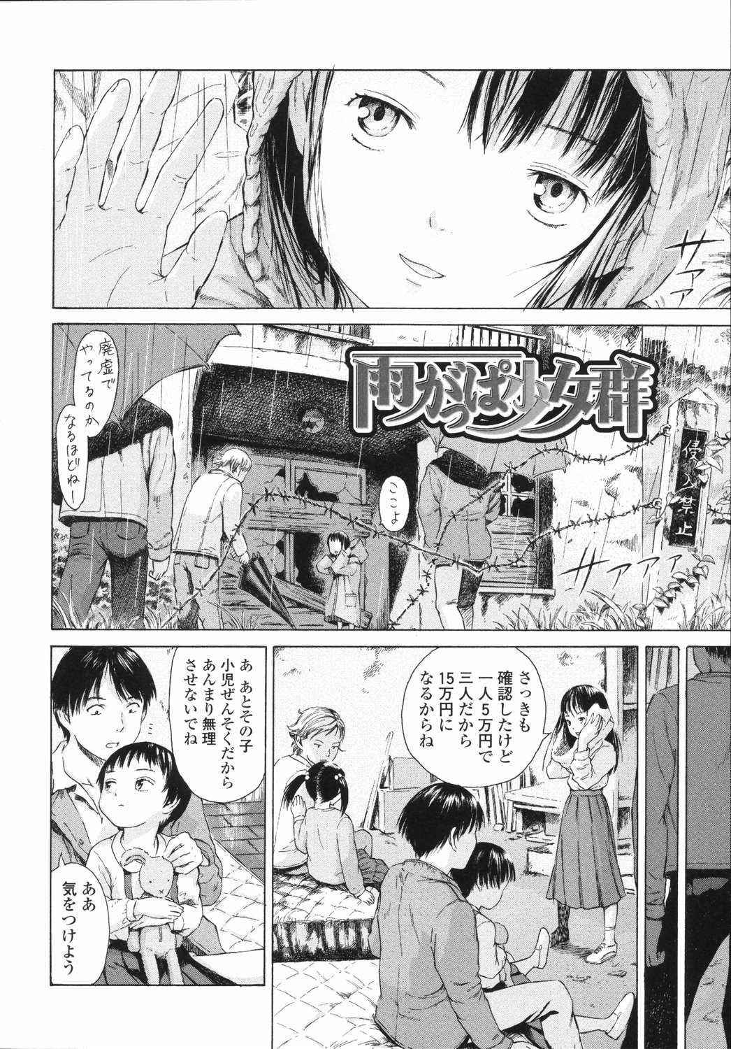 [雨がっぱ少女群] 小指でかきまぜて