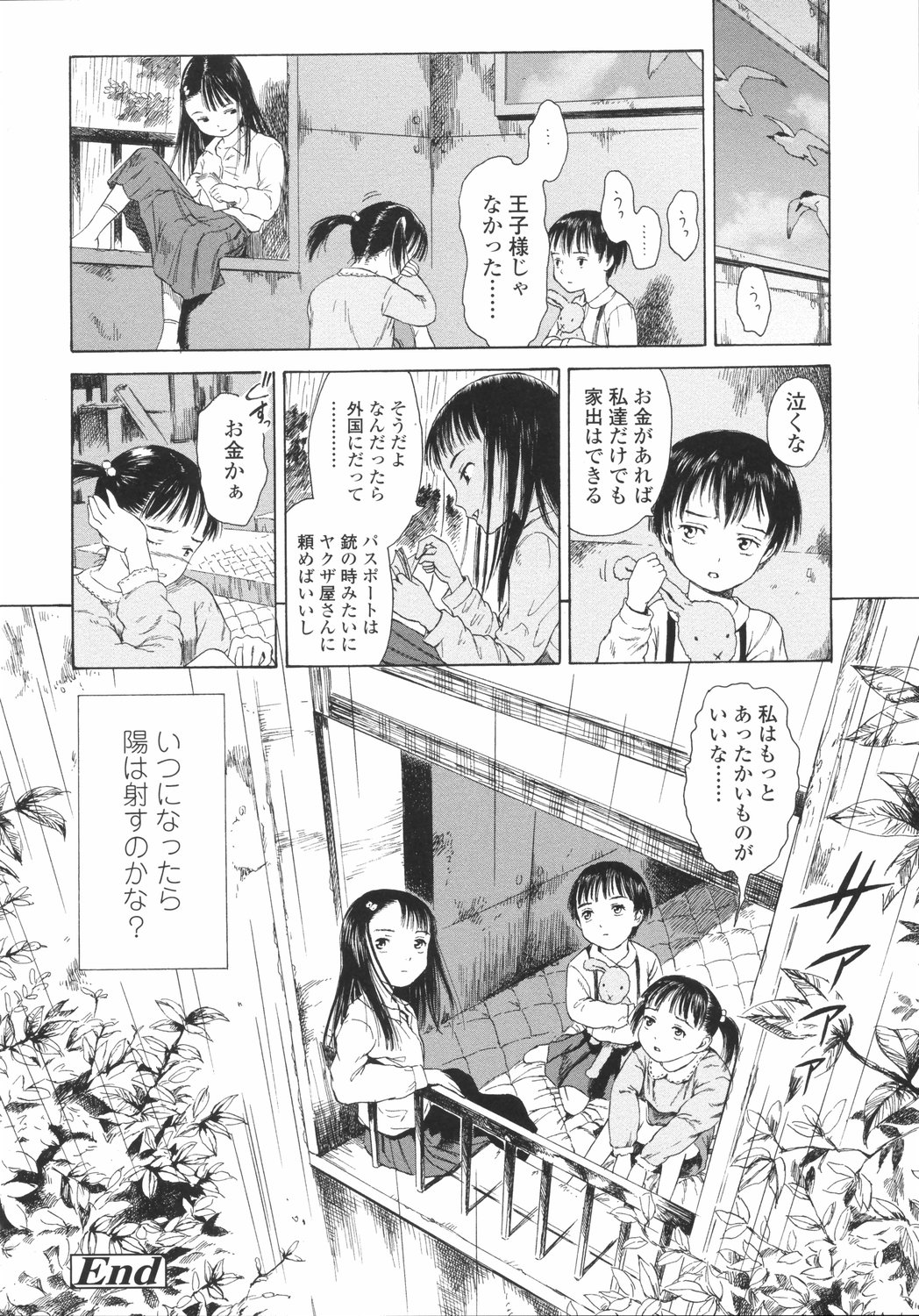 [雨がっぱ少女群] 小指でかきまぜて