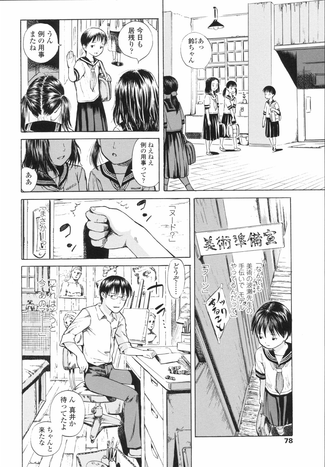 [雨がっぱ少女群] 小指でかきまぜて