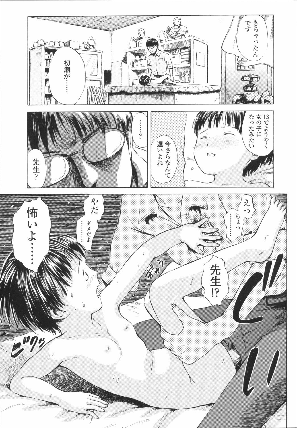 [雨がっぱ少女群] 小指でかきまぜて