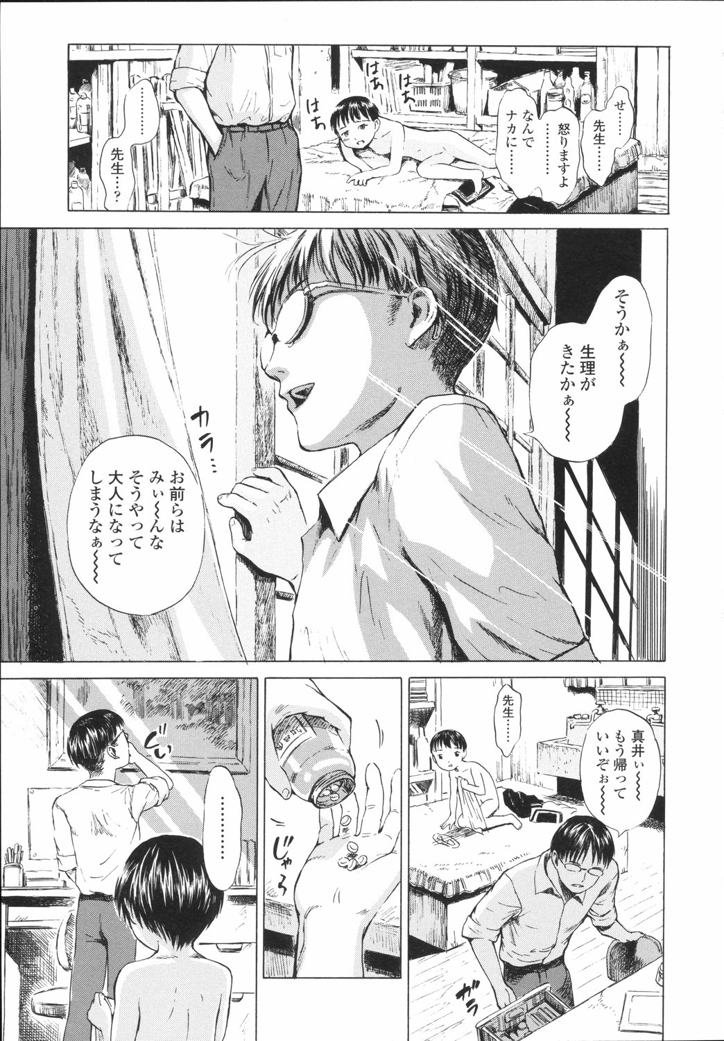 [雨がっぱ少女群] 小指でかきまぜて