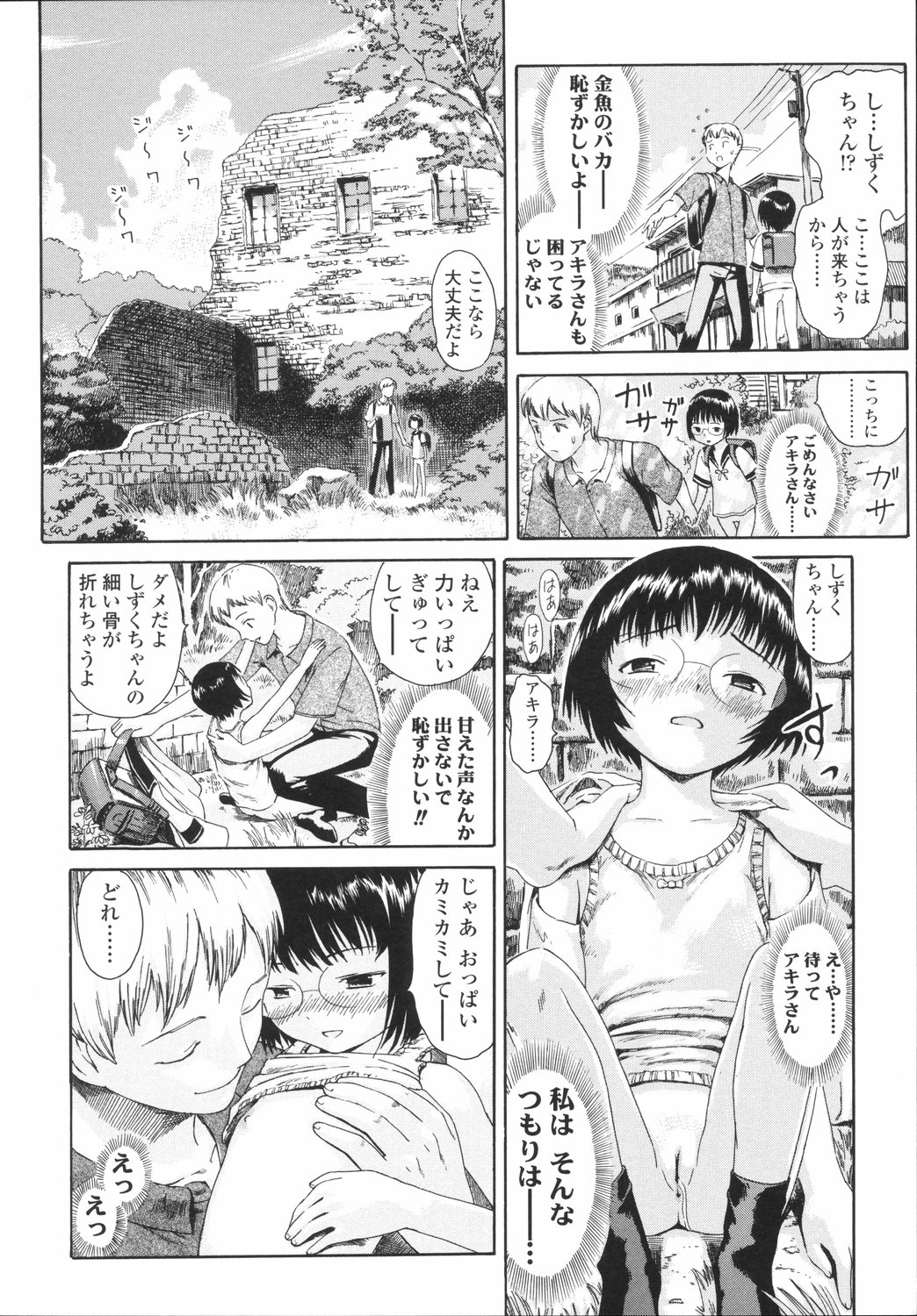 [雨がっぱ少女群] 小指でかきまぜて