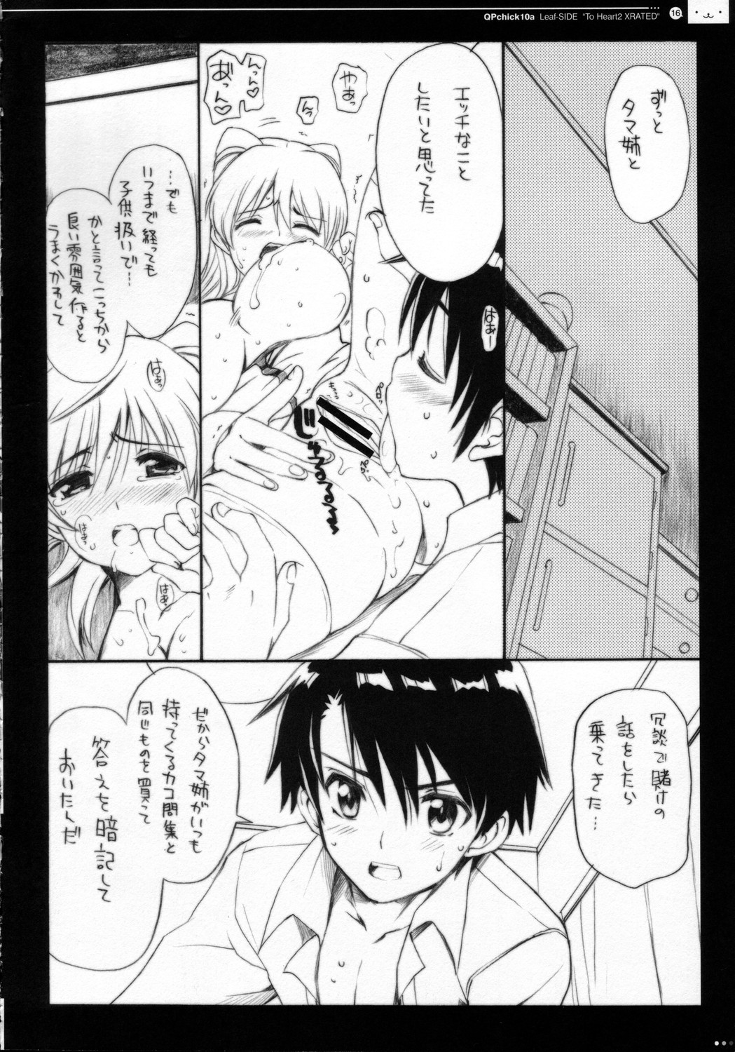 (C69) [QP：flapper (ピメコ, トメ太)] QPchick10a Leaf-SIDE -Re:Re:CHERRY- (トゥハート2)