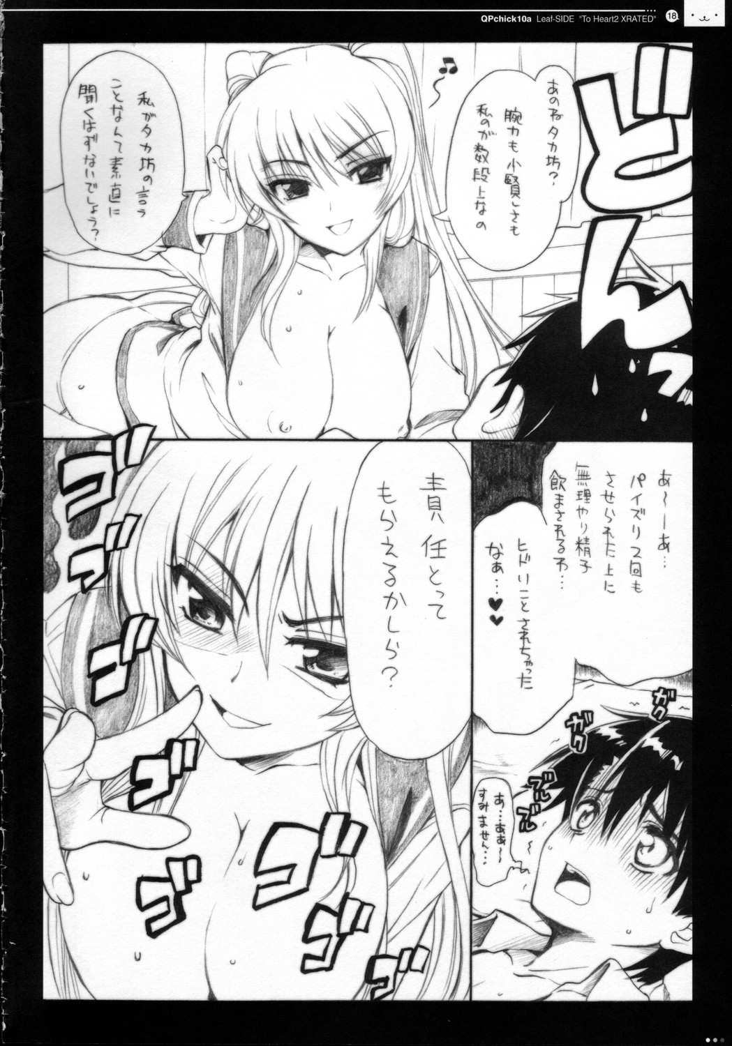 (C69) [QP：flapper (ピメコ, トメ太)] QPchick10a Leaf-SIDE -Re:Re:CHERRY- (トゥハート2)