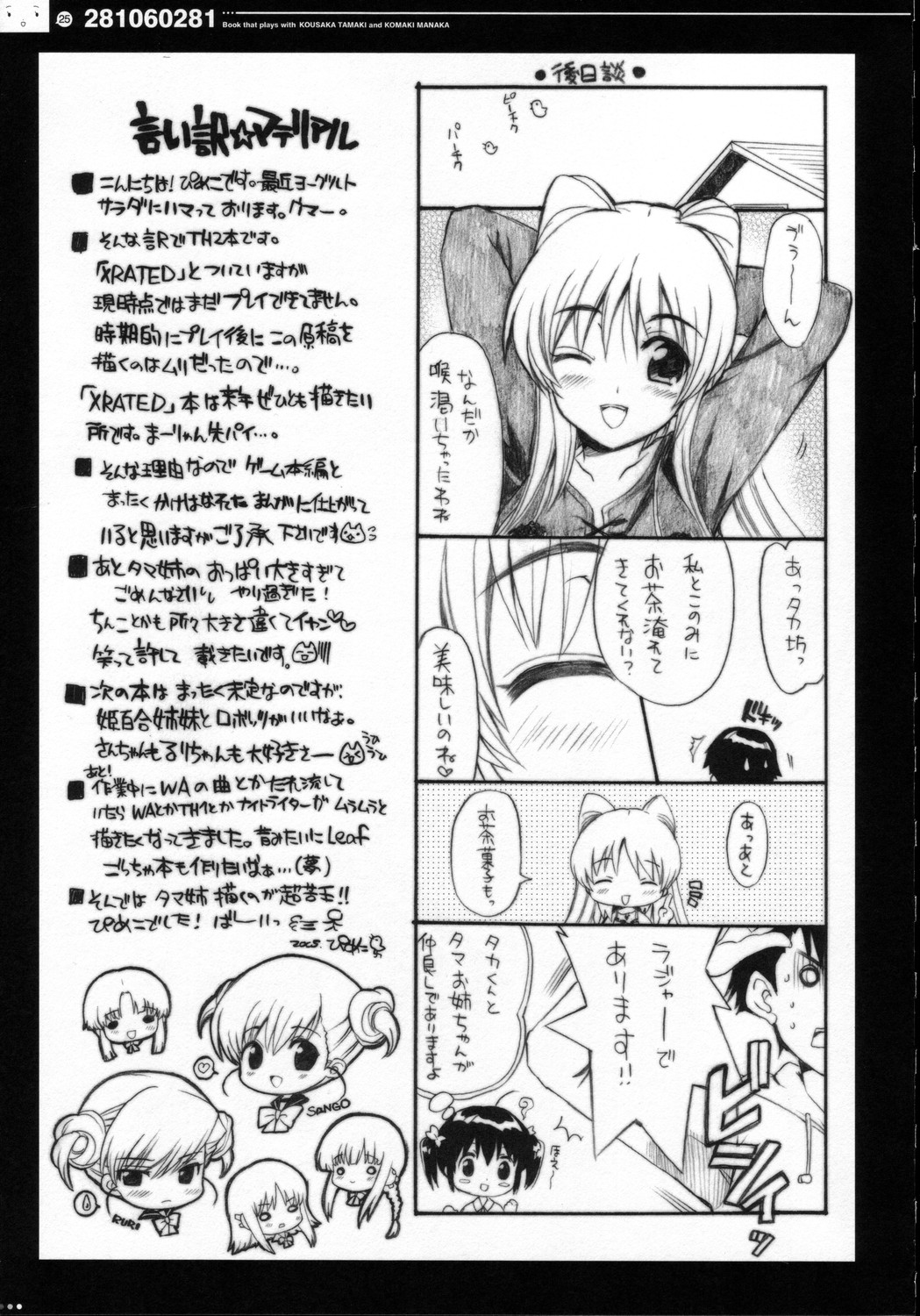 (C69) [QP：flapper (ピメコ, トメ太)] QPchick10a Leaf-SIDE -Re:Re:CHERRY- (トゥハート2)