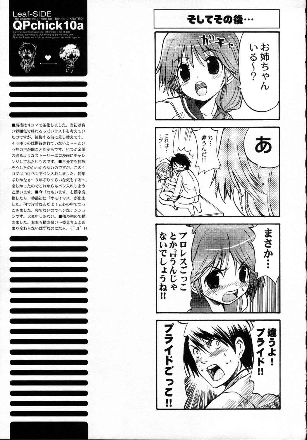 (C69) [QP：flapper (ピメコ, トメ太)] QPchick10a Leaf-SIDE -Re:Re:CHERRY- (トゥハート2)