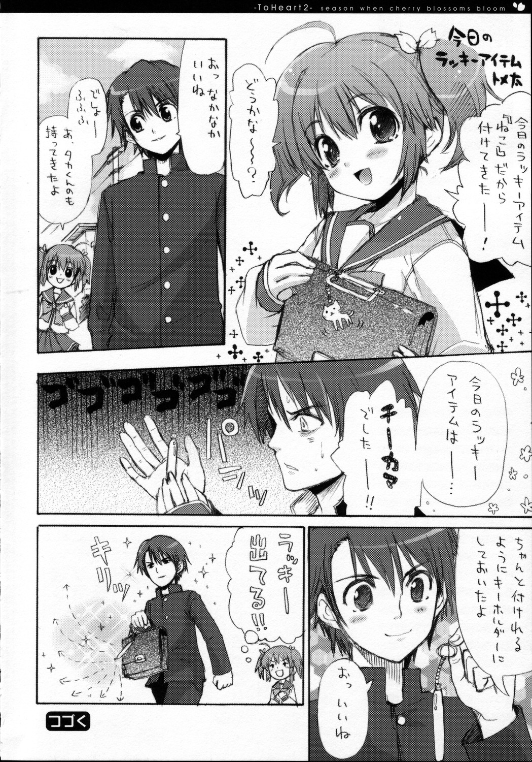(C69) [QP：flapper (ピメコ, トメ太)] QPchick10a Leaf-SIDE -Re:Re:CHERRY- (トゥハート2)