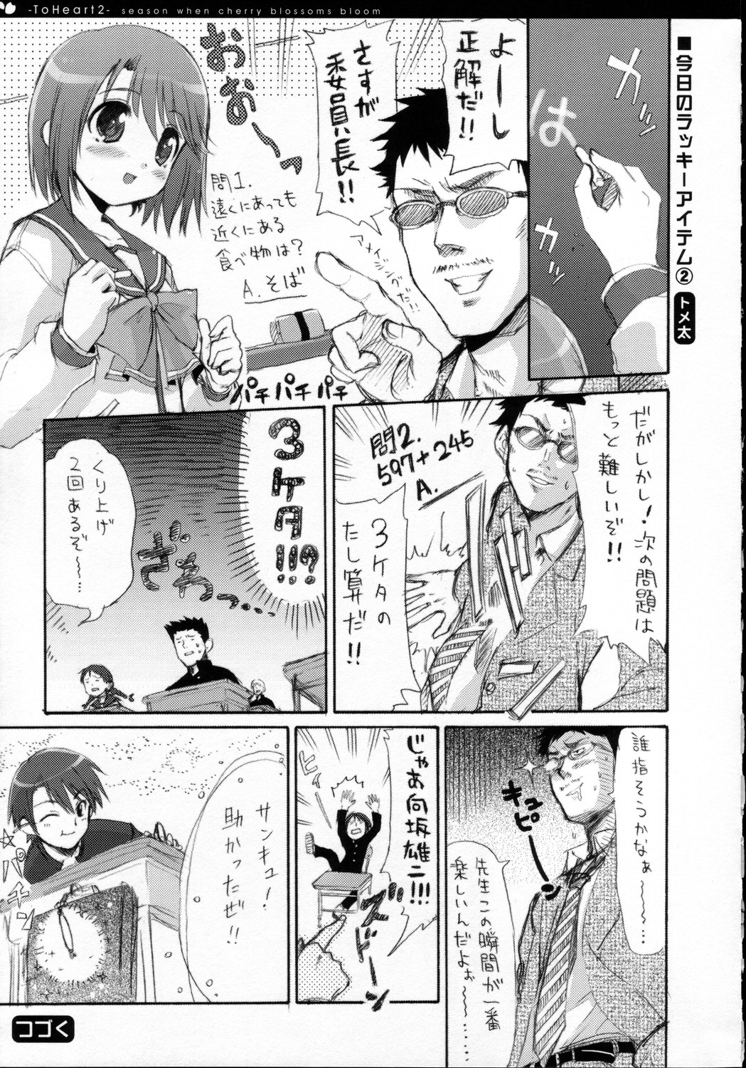 (C69) [QP：flapper (ピメコ, トメ太)] QPchick10a Leaf-SIDE -Re:Re:CHERRY- (トゥハート2)