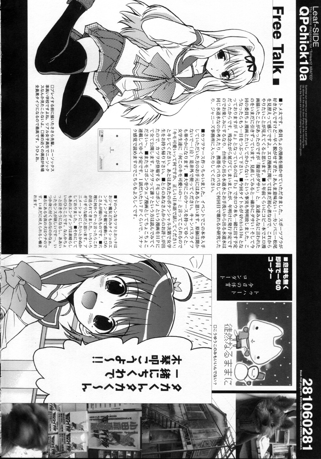 (C69) [QP：flapper (ピメコ, トメ太)] QPchick10a Leaf-SIDE -Re:Re:CHERRY- (トゥハート2)