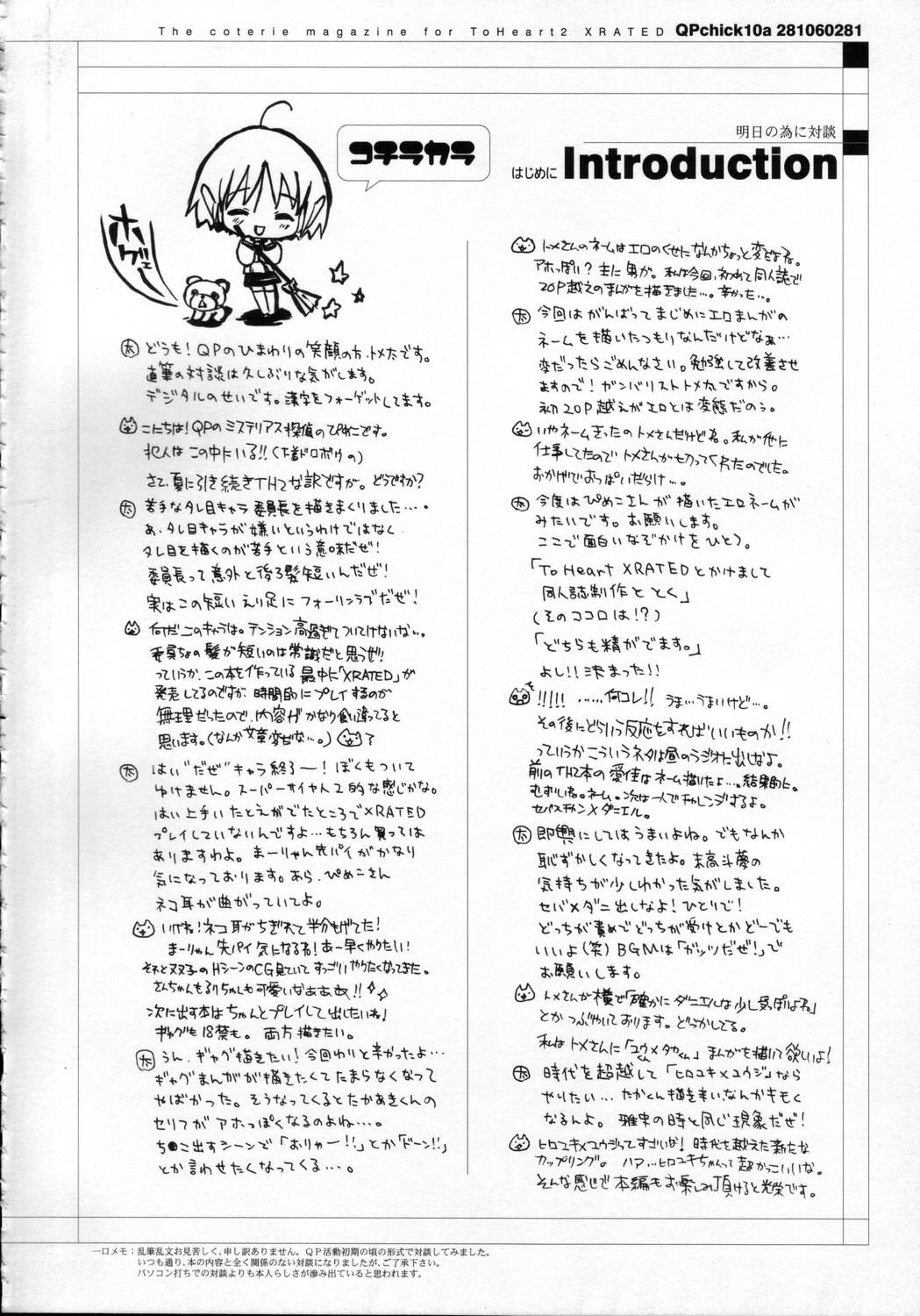 (C69) [QP：flapper (ピメコ, トメ太)] QPchick10a Leaf-SIDE -Re:Re:CHERRY- (トゥハート2)