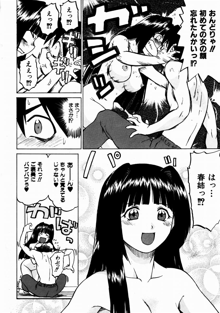 COMIC 阿吽 2003年11月号 VOL.90