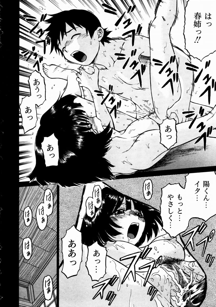 COMIC 阿吽 2003年11月号 VOL.90