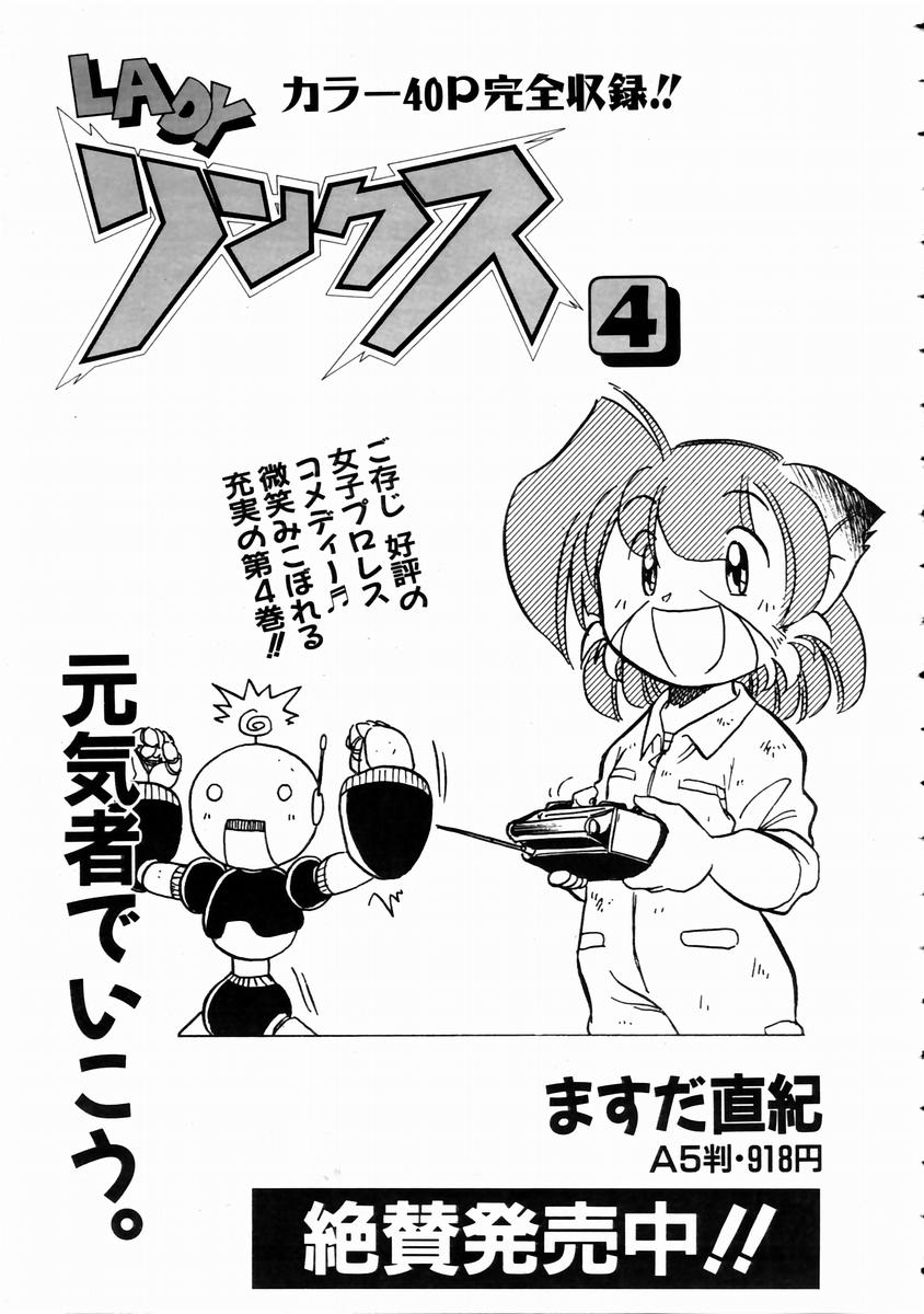 COMIC 阿吽 2003年11月号 VOL.90