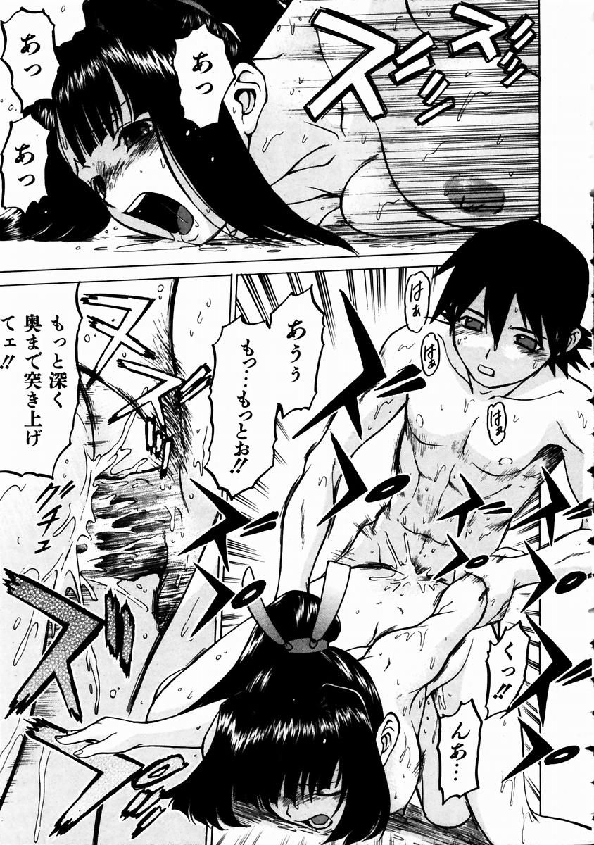 COMIC 阿吽 2003年11月号 VOL.90