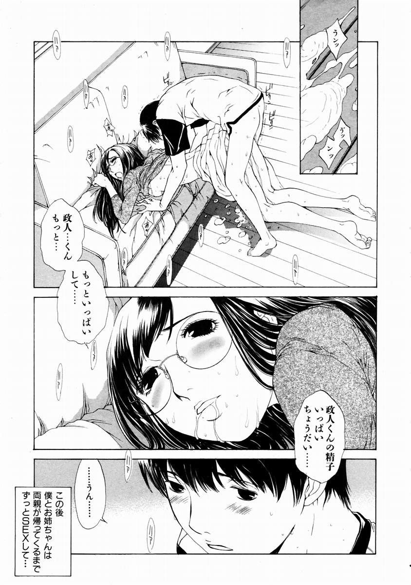 COMIC 阿吽 2003年11月号 VOL.90