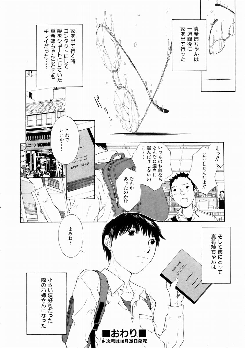 COMIC 阿吽 2003年11月号 VOL.90