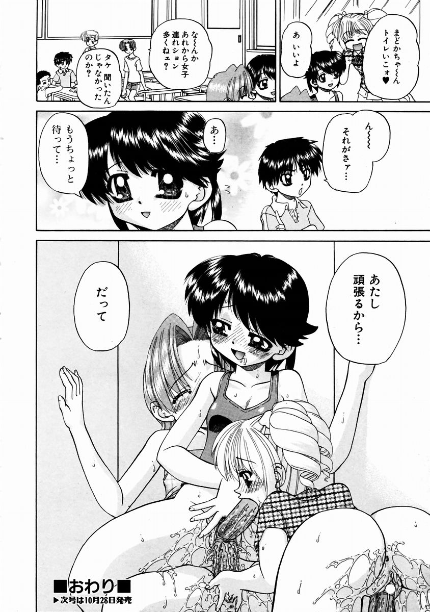 COMIC 阿吽 2003年11月号 VOL.90