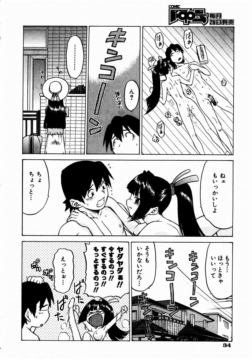 COMIC 阿吽 2003年11月号 VOL.90