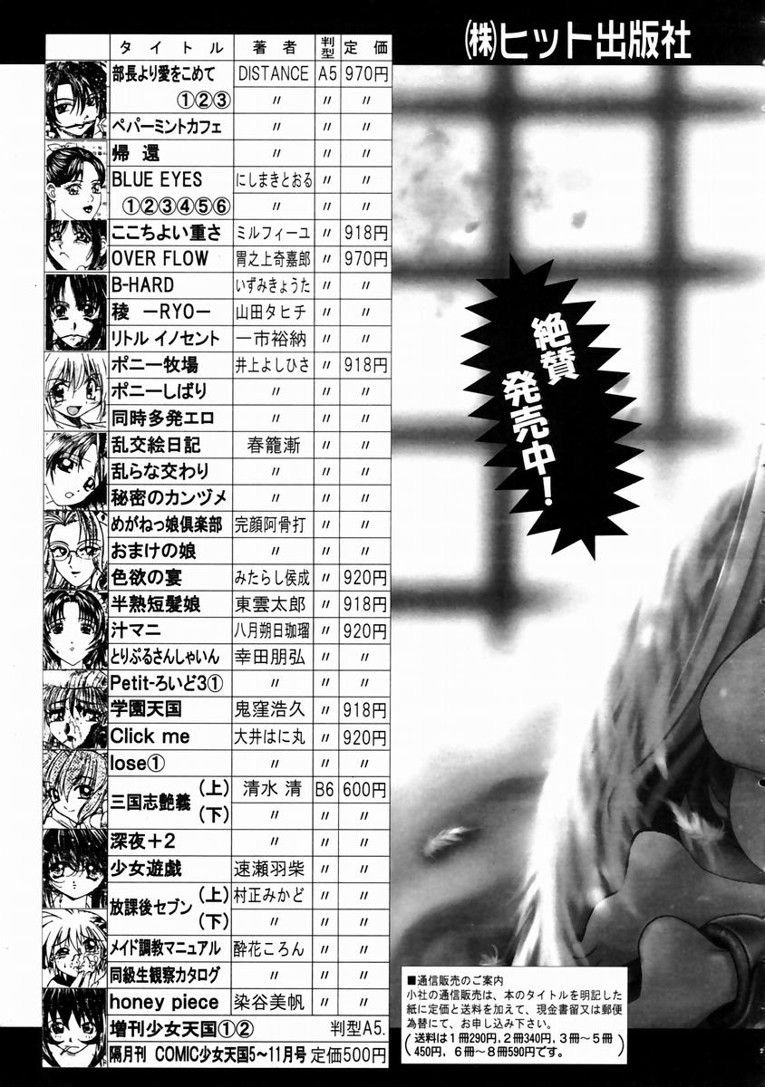 COMIC 阿吽 2003年11月号 VOL.90