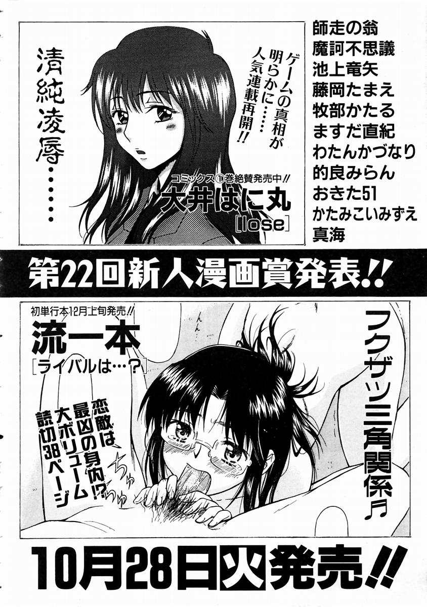 COMIC 阿吽 2003年11月号 VOL.90