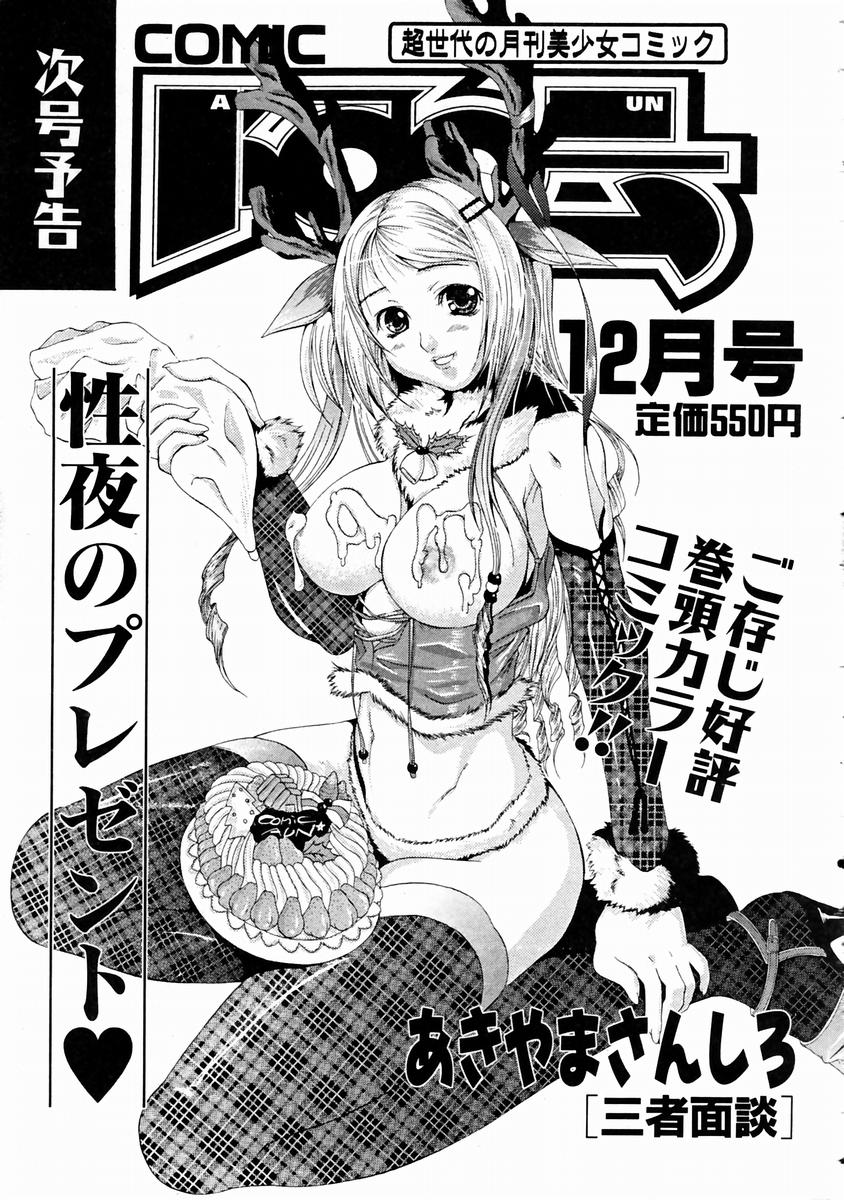 COMIC 阿吽 2003年11月号 VOL.90