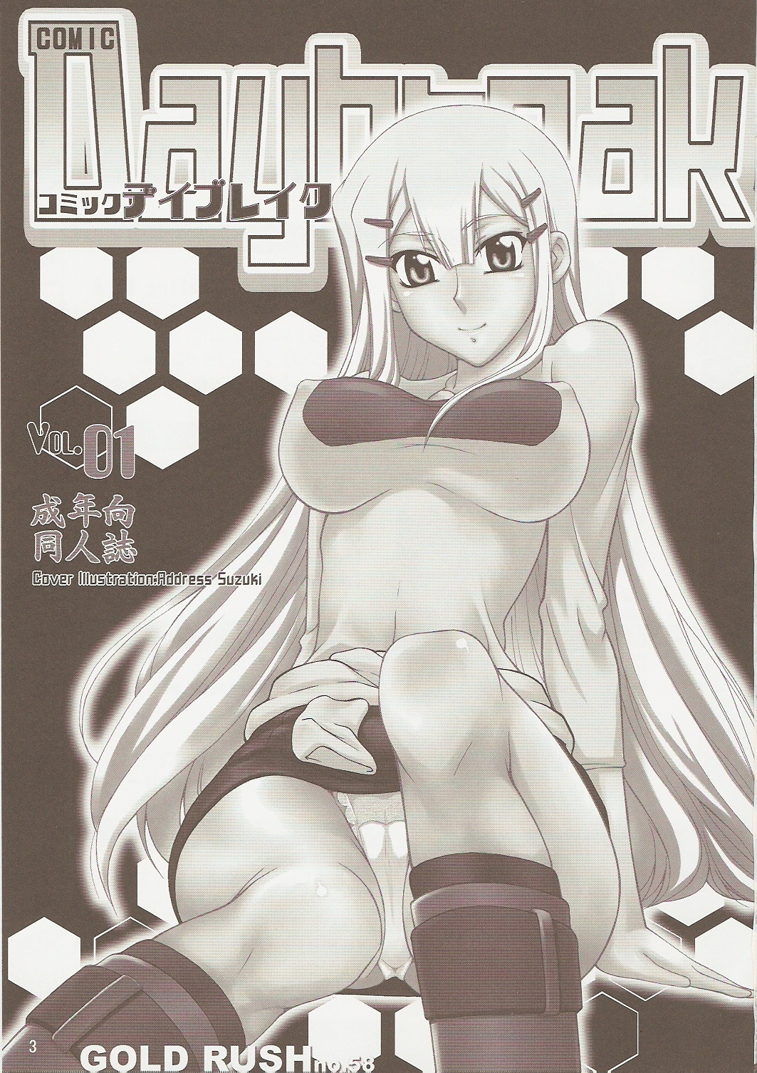 (C73) [GOLD RUSH (鈴木あどれす)] COMIC Daybreak Vol.01 (機動戦士ガンダム00) [英訳]