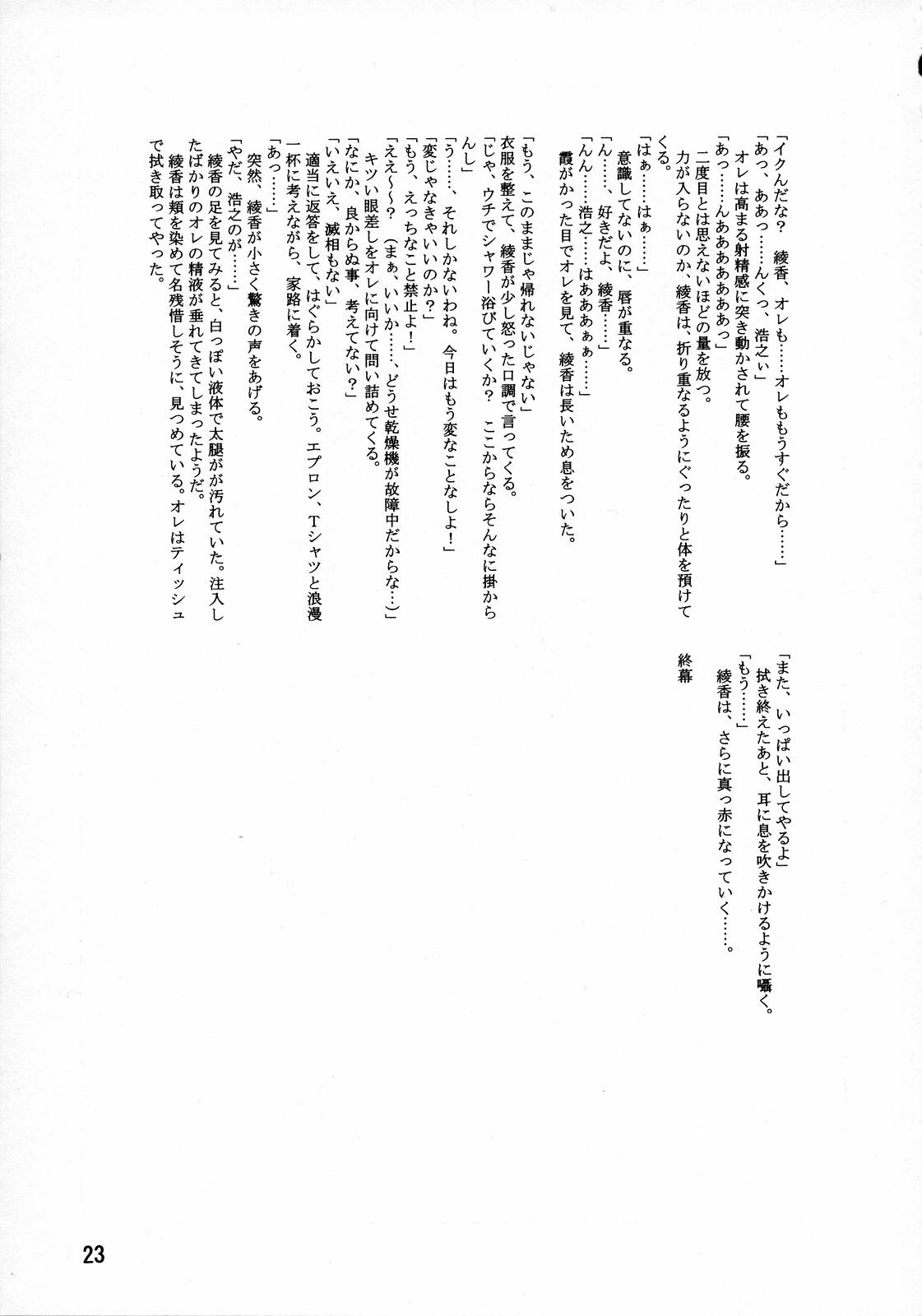 (C67) [リーフパーティー (流一本)] LeLe☆ぱっぱ 7 (トゥハート)