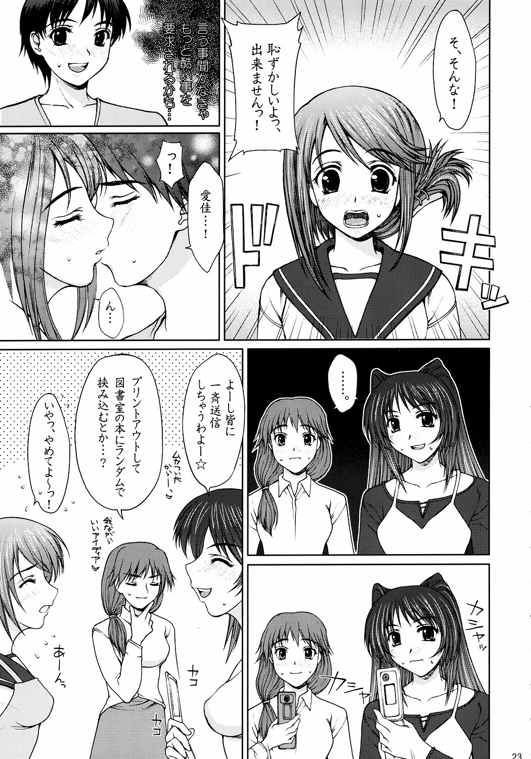 (C68) [Precious HEART (山﨑あつし)] 委員長のドキドキ初えっち。 (トゥハート2)