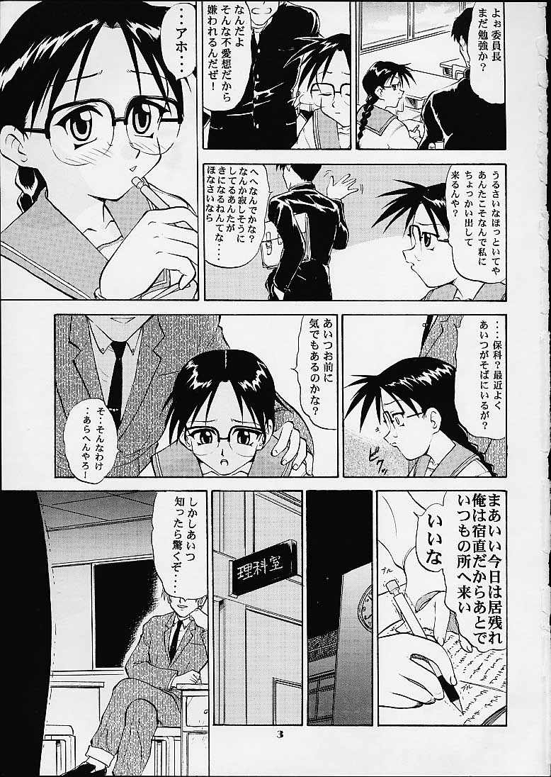 (C55) [スタジオ・ワラビー (深紫'72、鷹那優輝、にいるまけんじ)] 委員長のないしょ (トゥハート)