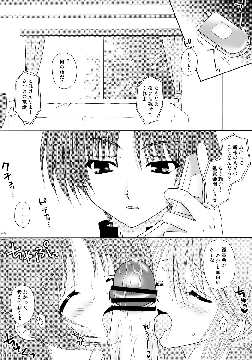 (Cレヴォ37) [魂MAX (七海綾音)] シマシマ★マニアック (トゥハート2)