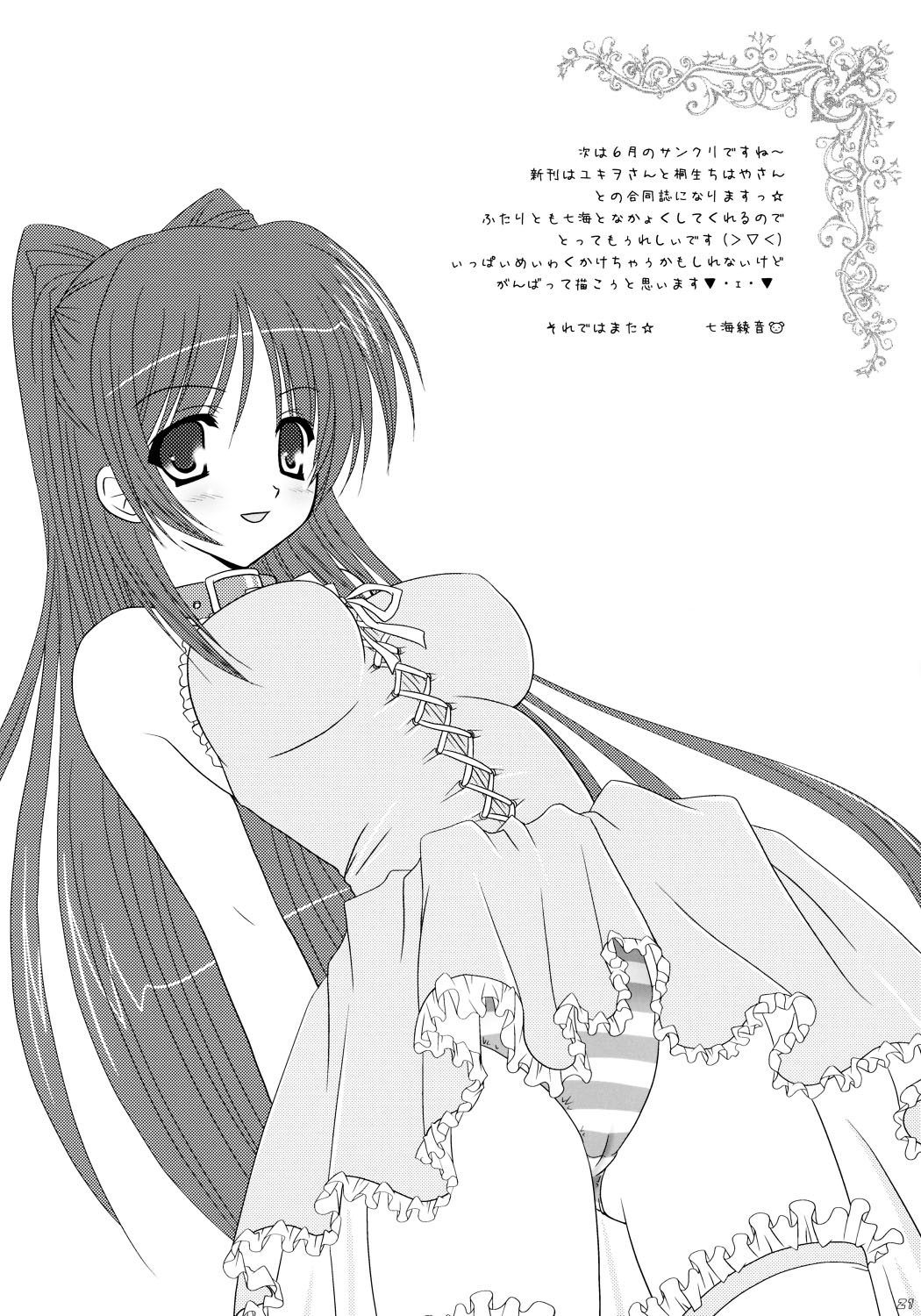 (Cレヴォ37) [魂MAX (七海綾音)] シマシマ★マニアック (トゥハート2)