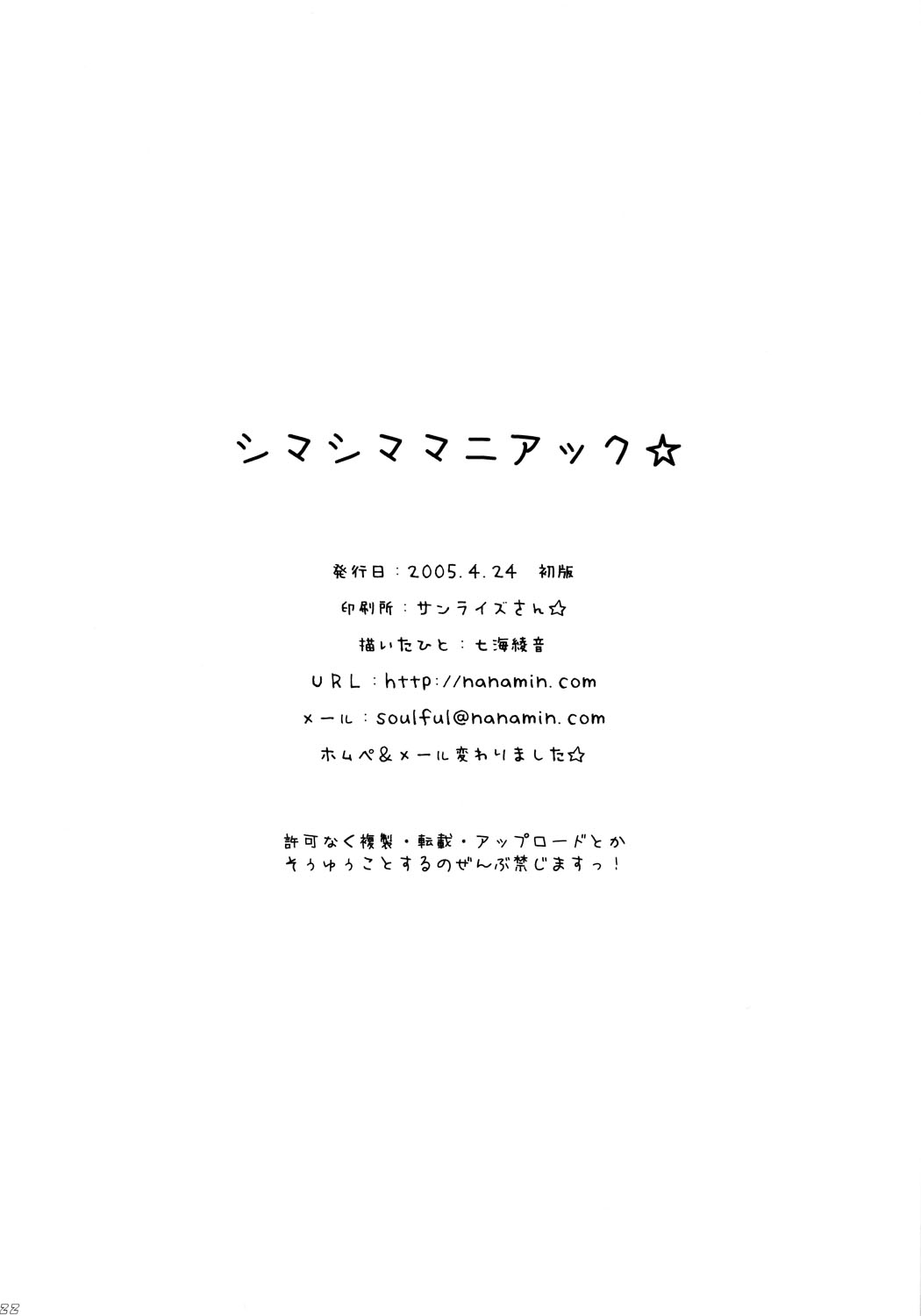 (Cレヴォ37) [魂MAX (七海綾音)] シマシマ★マニアック (トゥハート2)