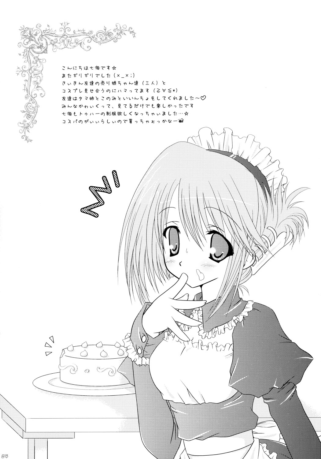 (Cレヴォ37) [魂MAX (七海綾音)] シマシマ★マニアック (トゥハート2)