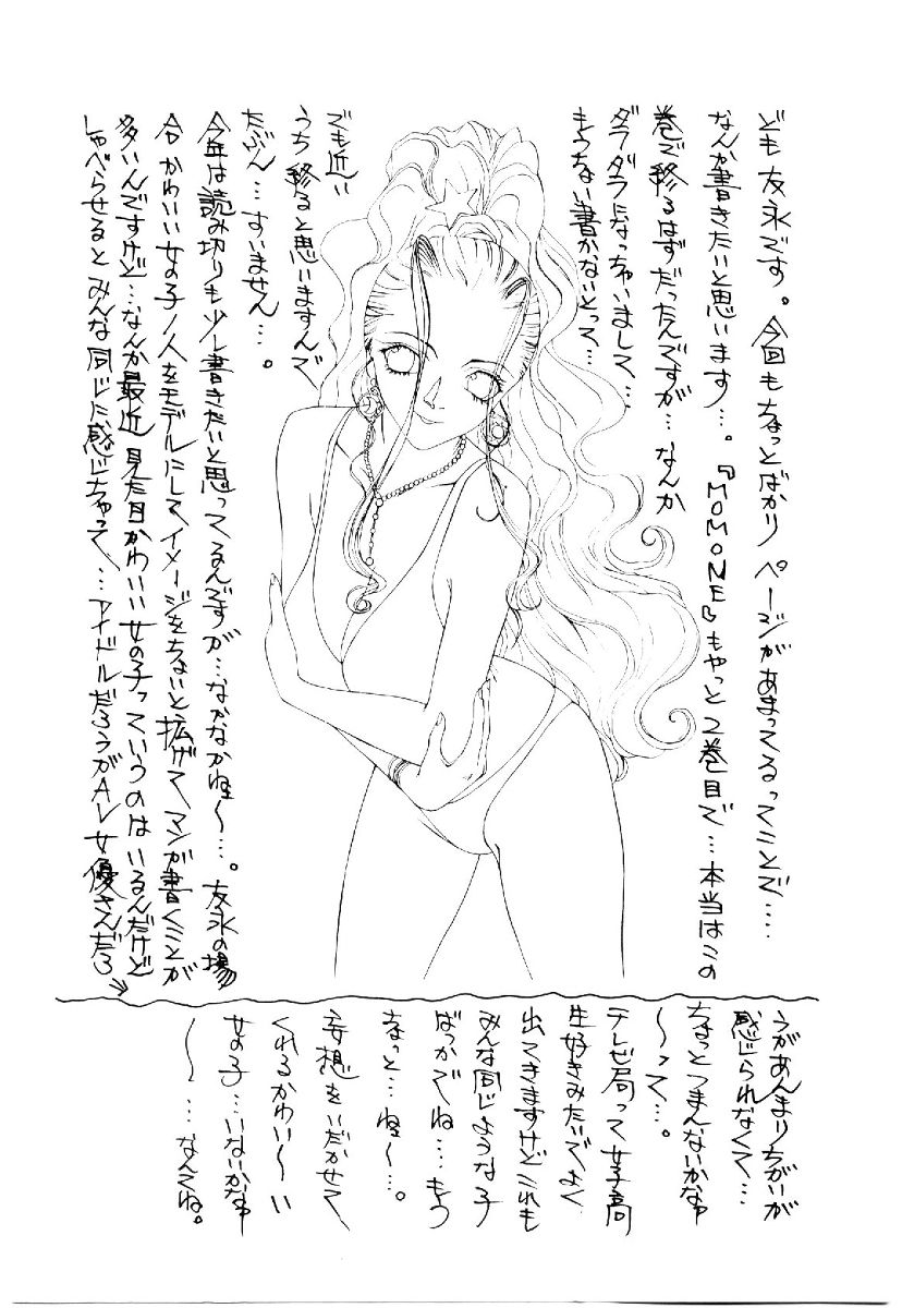 [友永和] MOMONE 2