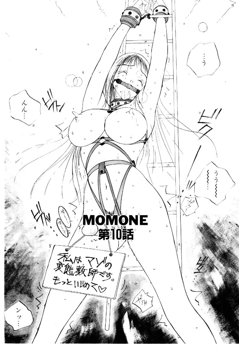 [友永和] MOMONE 2