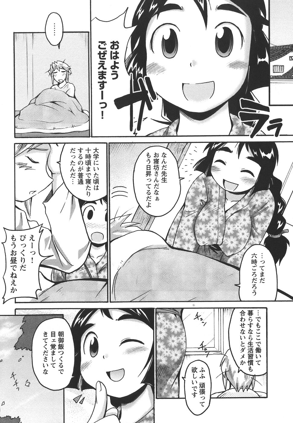 [四万十曜太] ぱいまにあ