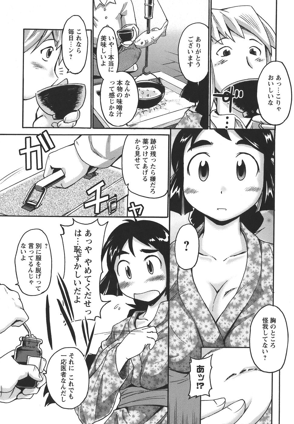 [四万十曜太] ぱいまにあ
