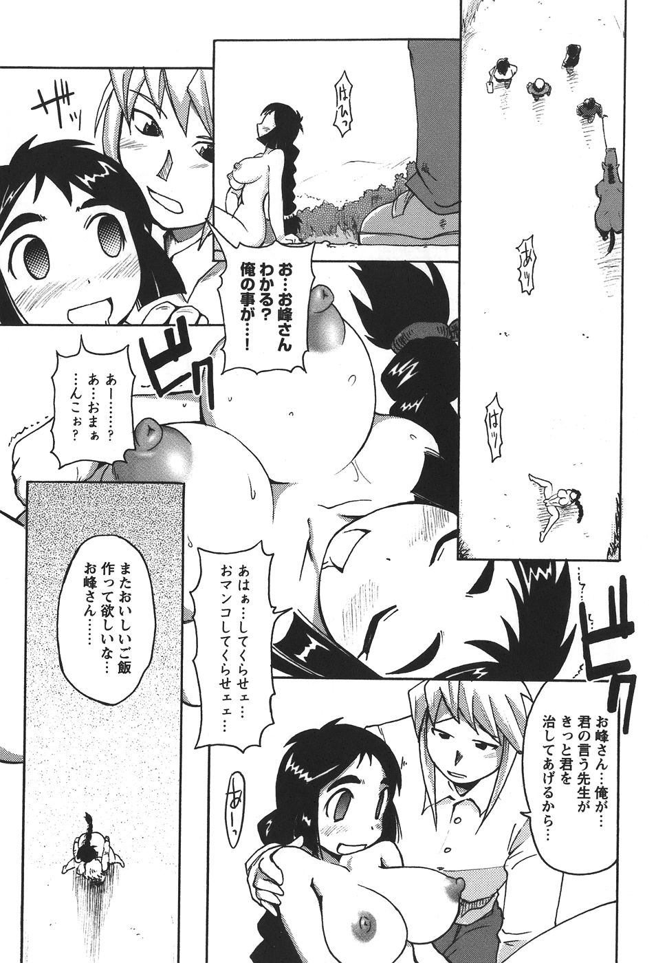 [四万十曜太] ぱいまにあ