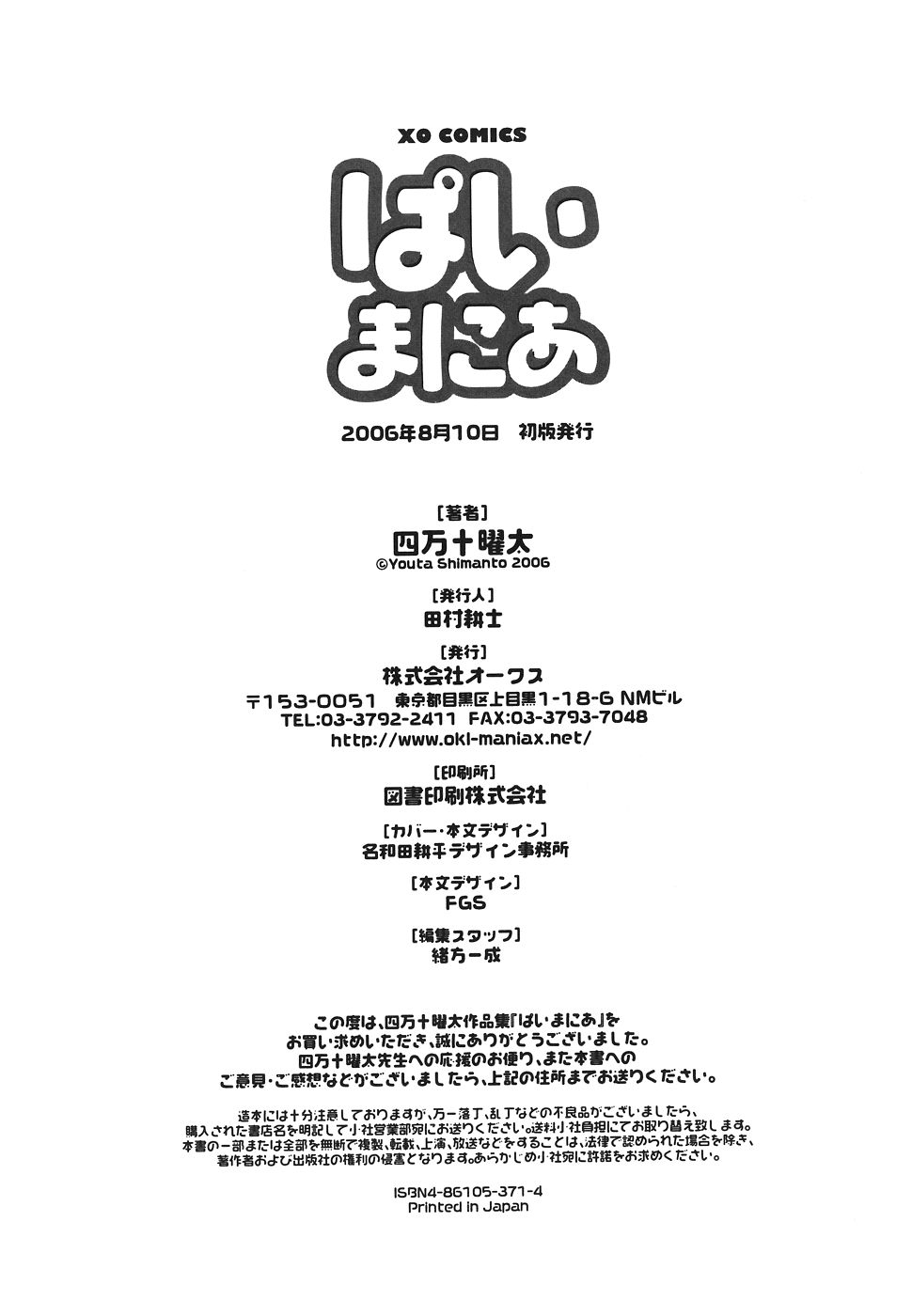 [四万十曜太] ぱいまにあ