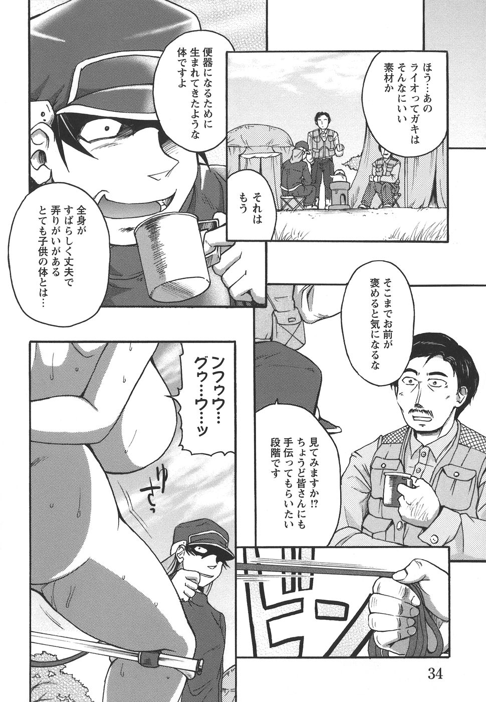 [四万十曜太] ぱいまにあ