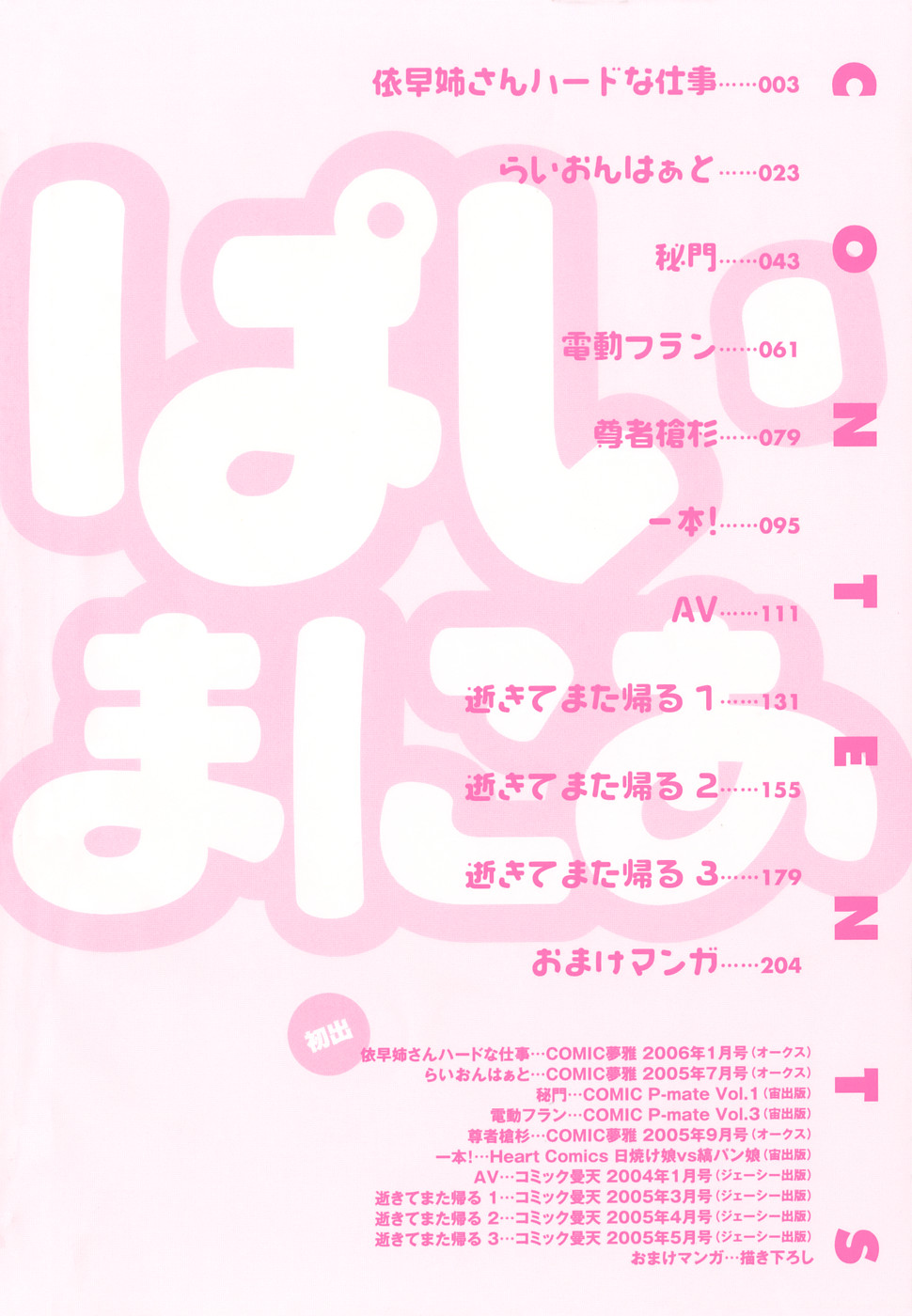 [四万十曜太] ぱいまにあ