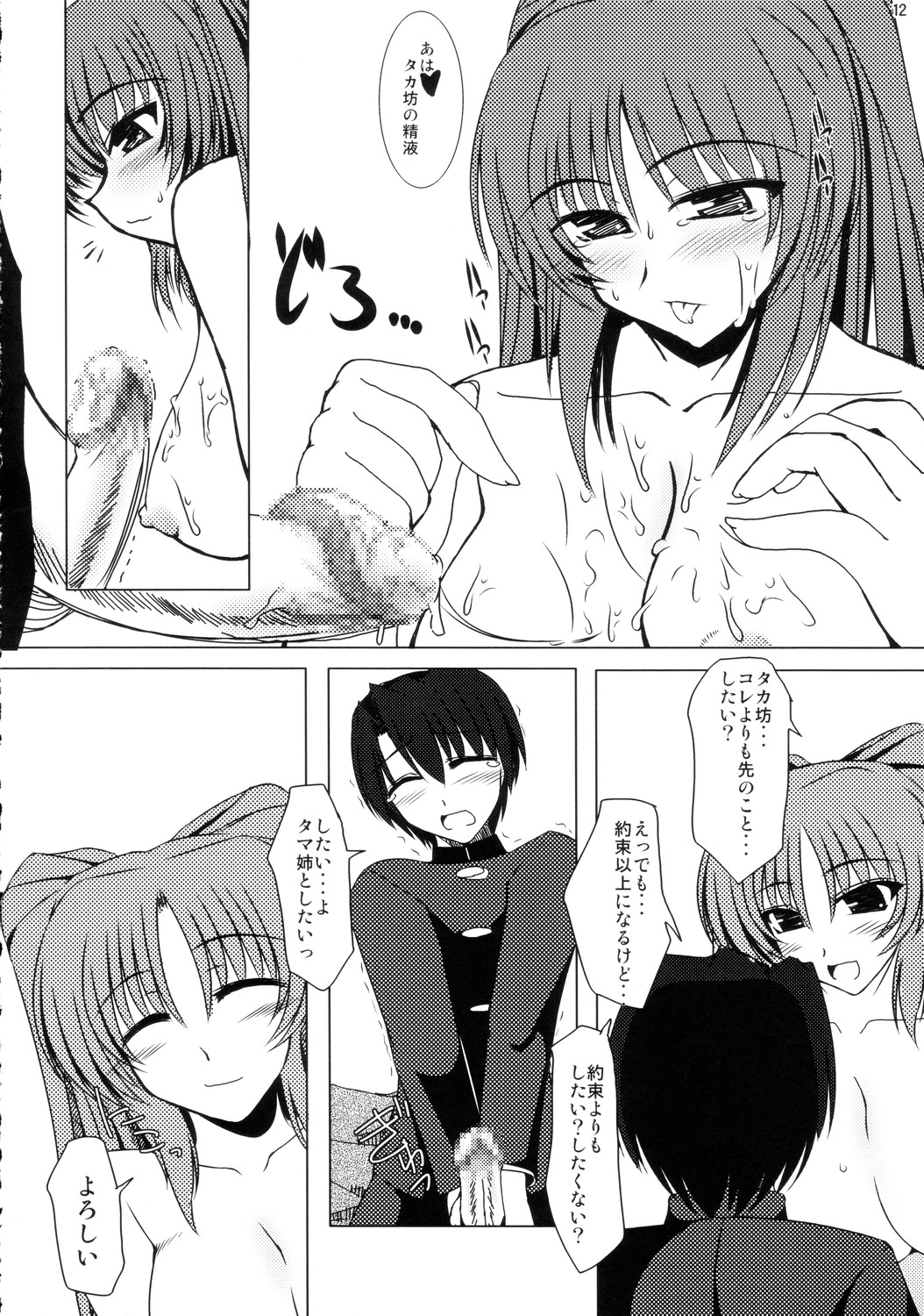 (C69) [七曜蒼龍陣 (創神蒼魔)] 俺的必殺カレー (トゥハート2)