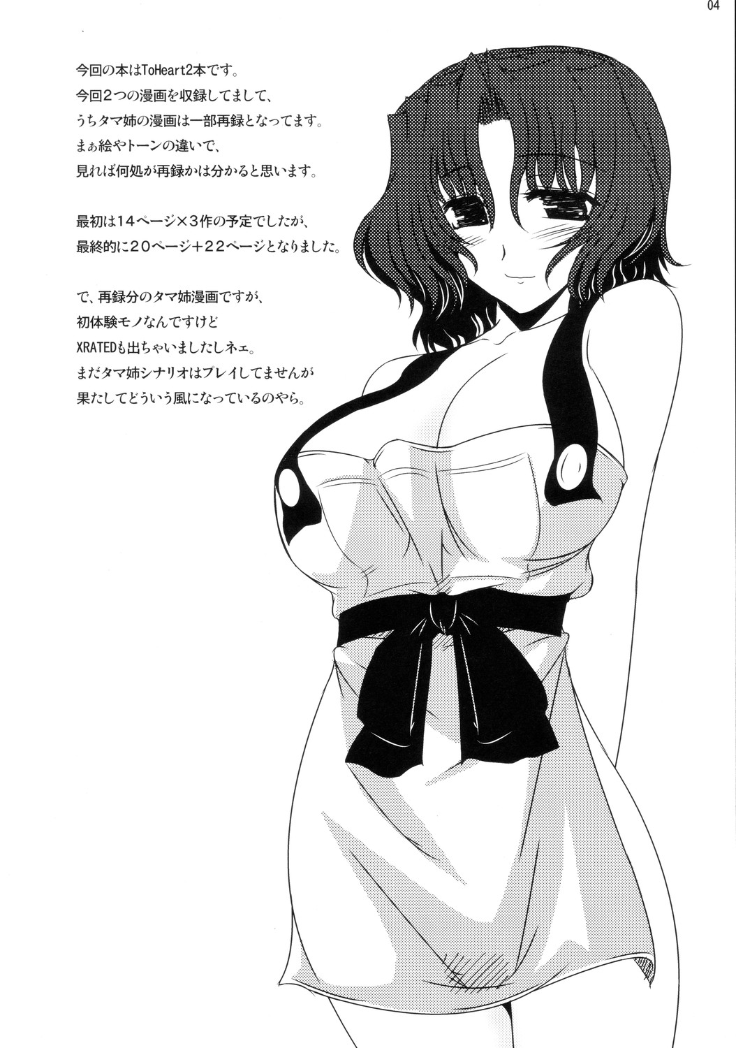 (C69) [七曜蒼龍陣 (創神蒼魔)] 俺的必殺カレー (トゥハート2)